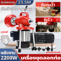 2200W เครื่องทะลวงท่อ เครื่องงูเหล็ก งูเหล็ก ทลวงท่อไฟฟ้า เครื่องทะลวงท่ออัต เครื่องขุดลอกท่อ ใช้ใน ห้องน้ำ บ้านแบบ โรงแรม เชิงพาณิชย