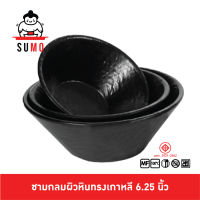 SUMO ชามกลมผิวหินทรงเกาหลี ชามผิวหิน ชามเกาหลี 6.25 นิ้ว JB870-6.25