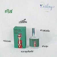 น้ำหอมดาร์ลิ่ง กลิ่น CRIS สาวสปอร์ตลุค ทอมบอย ของแท้ 100%✨Darling Perfume✨ปริมาณสุทธิ 15 มล.