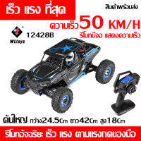 Mammoshop รถบังคับวิทยุ WLTOYS WL12428B/เลขใหม่12427B) พร้อมรีโมทแรงมาก50KM/H(มีสินค้าพร้อมส่ง ส่งไว ) คันใหญ่ รถไต่หิน รถบักกี้ รีโมทมีจอแสดงความเร็ว