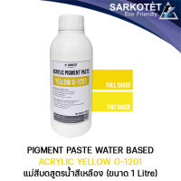 Acrylic Pigment Paste Yellow G-1201 แม่สีบดสูตรน้ำ สีเหลือง - ขนาด 1 กก.