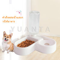 YUANTA ทรงหัวใจ เข้ามุม ชามอาหารสัตว์เลี้ยง ชามใส่อาหารและน้ำ 2in1 ชามเข้ามุม Pet bowl