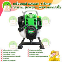 เครื่องยนต์ชนปั๊มWASABI / เครื่องยนต์เบนซิน 4จังหวะ 35.8 cc.รุ่น WAB - WP41 ขนาด 1 นิ้ว มีบริการเก็บเงินปลายทาง