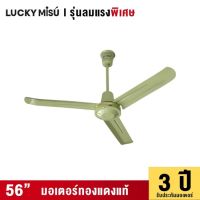 LUCKY MISU - LUCKY MISU GREEN EXTRA WINDY CEILING FAN 56"