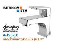 A-J53-10 ก๊อกน้ำเย็นอ่างล้างหน้า รุ่น LIFT ( A-J53 ) = AMERICAN STANDARD