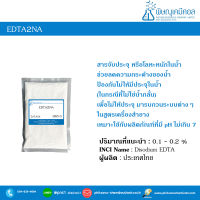 EDTA2NA (Disodium EDTA)