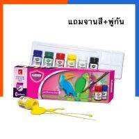 PHC8 ชุดระบายสี  สีน้ำ สีโปสเตอร์ อย่างดี สีโปสเตอร์ (กล่อง6สี) สีน้ำ มาสเตอร์อาร์ต Master Art จิตรกรน้อย แถมพู่กัน กับ จานสี สีน้ำ พร้อมส่ง US.Station สีฝุ่น สีเทียน สีชอล์ค