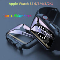 【เคฟล่า】 เคสสำหรับ Apple Watch SE ขนาด 38mm. 40mm. 42mm. 44mm. กระจก+pc สำหรับ iWatch Series 6/5/4/3/2/1