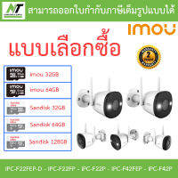 IMOU กล้องวงจรปิด รุ่น IPC-F22FEP-D / IPC-F22FP / iPC-F22P / IPC-F42FEP / IPC-F42P - แบบเลือกซื้อ BY N.T Computer