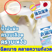 น้ำยาขจัดคราบบนเสื้อผ้า ผลิตภัณฑ์ทำความสะอาดอเนกประสงค์ 450g บริเวณสกปรกบนเสื้อผ้า น้ำมันพืช คราบเลือด คราบเหงื่อ ขจัดคราบปลอกคอ ขจัดคราบอย่างล้ำลึก