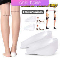 One Home แผ่นเสริมส้นรองเท้า เพิ่มส่วนสูง 2.5cm 3.5cm ใส่ในรองเท้า รุ่นชายและหญิง Heightened insoles