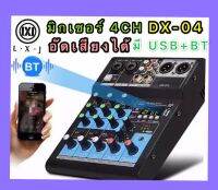 LXJ Professional 4 ช่อง USB Bluetooth ผสม DSP USB DJ เสียงคอนโซลผสม 48V Phantom Power สำหรับ Home KTV live MINIอัดเสียงได้(DX-04)