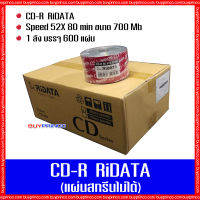 แผ่นซีดี ไรดาต้า CD Ridata (แผ่นซีดีสกรีนไม่ได้) ยกลัง