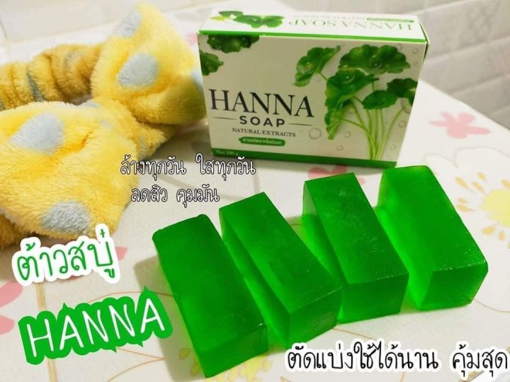 สบู่ล้างหน้า-สบู่ใบบัวบก-ฮั่นน่า-พร้อมส่ง