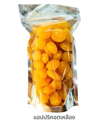 (ขายดี!!) ส่งฟรี!! แอปปริคอตเหลืองอบแห้ง 250 กรัม ผลไม้อบแห้ง ผลไม้เพื่อสุขภาพ ผลไม้จากเกษตรกรชาวไทย ของฝาก ของทานเล่น Dried yellow apricot OTOP