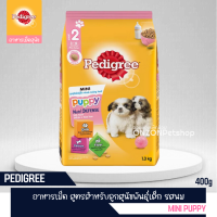 Pedigee Mini Puppy Milk Flavor เพดดิกรี ลูกสุนัขพันธุ์เล็ก รสนม ขนาด 400g. / 1.3kg