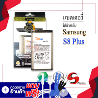 แบตเตอรี่ Samsung S8 Plus / EB-BG955ABE แบตเตอรี่ซัมซุง แบตเตอรี่มือถือ แบตเตอรี่โทรศัพท์ แบตเตอรี่โทรศัพท์ แบตเตอรี่มีโก้แท้ 100% สินค้ารับประกัน 1ปี