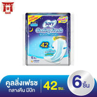 โซฟี คูลลิ่งเฟรช ผ้าอนามัยแบบมีปีก สลิม สำหรับกลางคืน 42 ซม. 6 ชิ้น รหัสสินค้า BICse3240uy