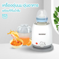 NUEBABE เครื่องอุ่นนมระบบอัตโนมัติ พร้อมที่คั้นน้ำส้ม BPA Free-BA0002-8