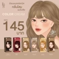 KOTA COSMETICS โคทา คอสเมติก คัลเลอร์ ครีม วิทเปอร์ สีย้อมผม 100 มล. (มีให้เลือก9เฉดสี)