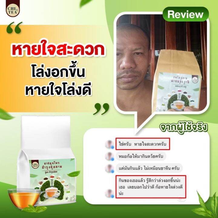 ของแท้-1-แถม-1-chitea-ชาชิที-สูตรต้นตำหรับจากจีน-ชาบำรุงปอด-ชาสมุนไพร-บำรุงสุขภาพ-ภูมิแพ้-ไอเรื้อรัง-1ห่อ-30ซอง