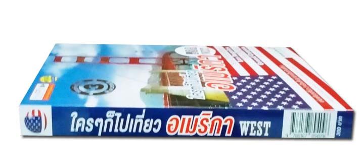 หนังสือ-ใคร-ๆ-ก็ไปเที่ยวอเมริกา-usa-west