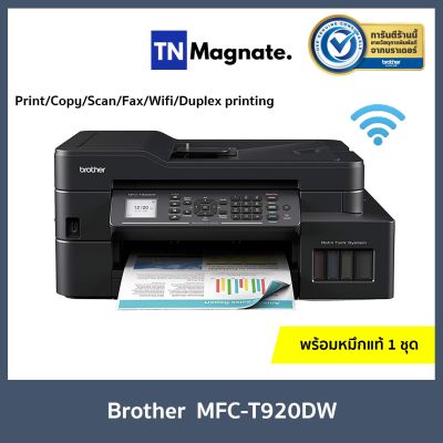 [เครื่องพิมพ์อิงค์เจ็ท] Brother MFC-T920DW (Print / copy / scan / Fax / Duplex printing) -  พร้อมหมึกแท้