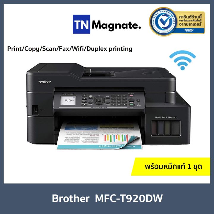 เครื่องพิมพ์อิงค์เจ็ท-brother-mfc-t920dw-print-copy-scan-fax-duplex-printing-พร้อมหมึกแท้