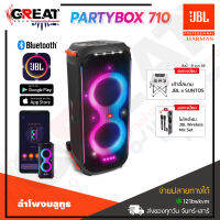 J.B.L PARTYBOX 710 ลำโพงพกพา ขนาด 2 x 8 นิ้ว กำลังขับ 800 วัตต์มีไฟแสงสี ปรับแต่งได้ ที่เป็นเอกลักษณ์เฉพาะของ รับประกันมหาจักร 15 เดือน