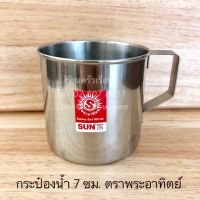 พร้อมส่ง--+สุด SunZ กระป๋องน้ำ 7 ซม. ตราพระอาทิตย์ ความจุ 200 ml. 310807 ลดราคาถูกสุด แก้วน้ำ กระติกน้ำ ขวดน้ำ เหยือน้ำ กระบอกน้ำ ขวดน้ำพลาสตืก แบบพกพา 2ลิตร