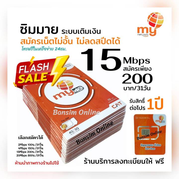 my-14-สมัครเน็ต-เพียงเดือนละ-100-บาท-เลือกสมัคร-2mbps-4mbps-15mbps-20mbps-เน็ตไม่อั้น-ไม่ลดสปีด