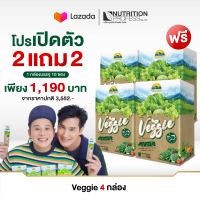 [โปรเปิดตัว 2 แถม 2] Wynn Farm Veggie ผงผักรวม 30 ชนิด บรรจุกล่องละ 10ซอง (ซองละ 12g.)