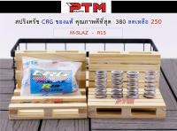 สปริงครัช M-Slaz - R15 - Exciter ของแท้ คุณภาพดีที่สุด l PTM Racing