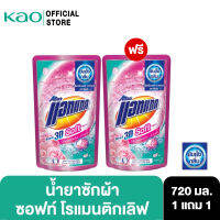 [799.-ส่งฟรี] [1แถม1] แอทแทค 3D  ซอฟท์ โรแมนติกเลิฟ น้ำยาซักผ้าสูตรเข้มข้น  720ml Attack 3D Soft Liquid Romantic Love  Liquid Laundry Detergent  720ml  (ลดกลิ่นอับ, น้ำยาซักผ้า)