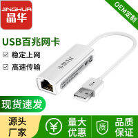 Jinghua การ์ดเชื่อมต่อเครือข่าย USB แล็ปท็อปคอมพิวเตอร์ตั้งโต๊ะสีขาว RJ45การ์ดเน็ตเวิร์กต่อแบบมีสายภายนอก USB