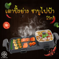 กระทะปิ้งย่างพร้อมหม้อสุกี้ เตาย่าง หมูกะทะ หม้อชาบู 2in1  สินค้ามีพร้อมส่ง หม้อชาบู เตาปิ้งย่าง หม้อสุกี้ไฟฟ้า