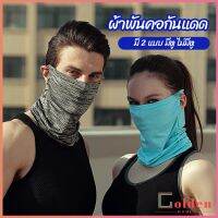 Golden  ผ้าบัฟปิดหน้า นุ่มเนียน ใส่สบาย บังหน้ากันแดด  cycling mask