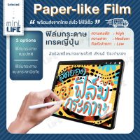 [ พร้อมส่ง ] ฟิล์มกระดาษ Zilica paperlike for tablet paper film 10.2 10.5 mini6 air4 9.7 Pro S7 surface huawei