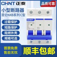 Zhengtai small circuit breaker NXB-63 household open C type 1P2P3P4P air switch guide rail C6C32C63