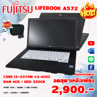 โน๊ตบุค Fujitsu A572  Second hand Corei3gen2 Ram 4 gb HDD 320 gb DVD หน้าจอ 15.6 นิ้ว แถมฟรี กระเป๋า เม้าส์ พน้อมจัดส่งถึงบ้าน