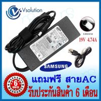 คุณภาพดี  สายชาร์จโน๊ตุ๊ค อะเเดปเตอร์ ADAPTER SAMSUNG 19V 4.74A 90W หัว5.5x3.0MM (ของเทีย OEM) มีการรัประกันคุณภาพ  ฮาร์ดแวร์คอมพิวเตอร์