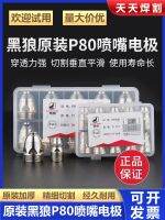 【Fast delivery】Original 原装正品黑狼P80割嘴电极喷嘴LGK100A空气等离子割嘴切割枪头配件