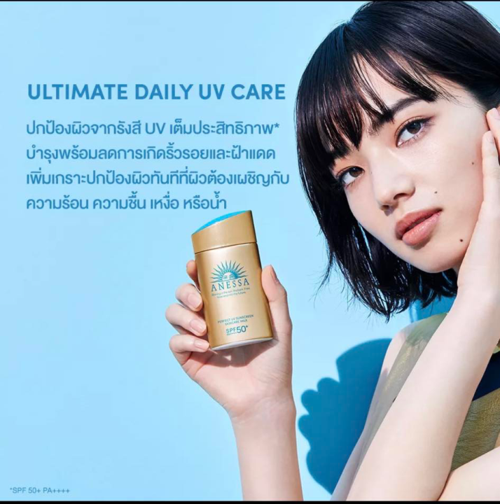 พร้อมส่ง-แท้100-ครีมกันแดด-กันแดด-anessa-กันแดดเนื้อ-แอนเนสซ่า-perfect-uv-sunscreen-skincare-milk-90ml-spf50