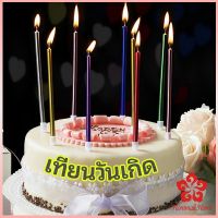 เทียนวันเกิด เทียนเค้ก  เทียนดินสอ สวยหรู ดูแพง  birthday candles