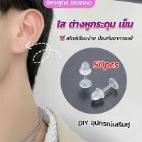 แป้นต่างหูพลาสติก ป้องกันการแพ้ หรือ DIY ต่างหู สีใส มี 25 คู่