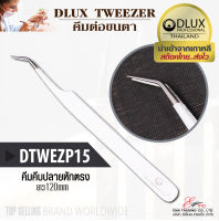 ⚡พร้อมส่ง⚡?? ส่งไว!! คีมต่อขนตา Dlux Pro Tweezer DTWEZP15 ด้ามจับสีขาว คีมจับขนตา จับช่อขนตา แหนบต่อขนตา ทวิซเซอร์ต่อขนตา