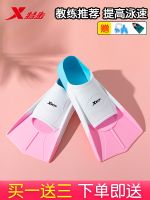 Xtep Swimming Flippers Childrens Diving Training Special Duck Feet Board Male Breaststroke Freestyle Silicone Short Female