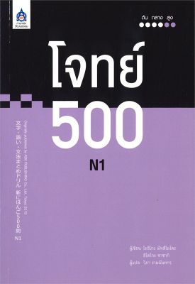 หนังสือ   โจทย์ 500 N1