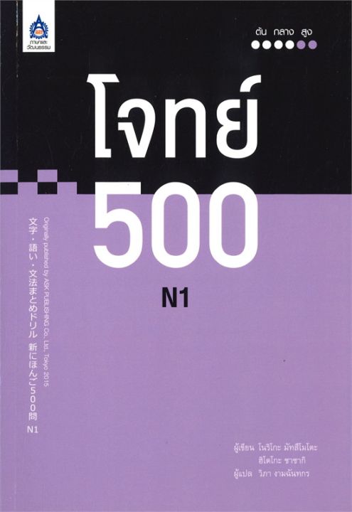 หนังสือ-โจทย์-500-n1