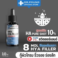 DR.POUND???10% HYA Filler - ฟิลเลอร์แบบทา 10g